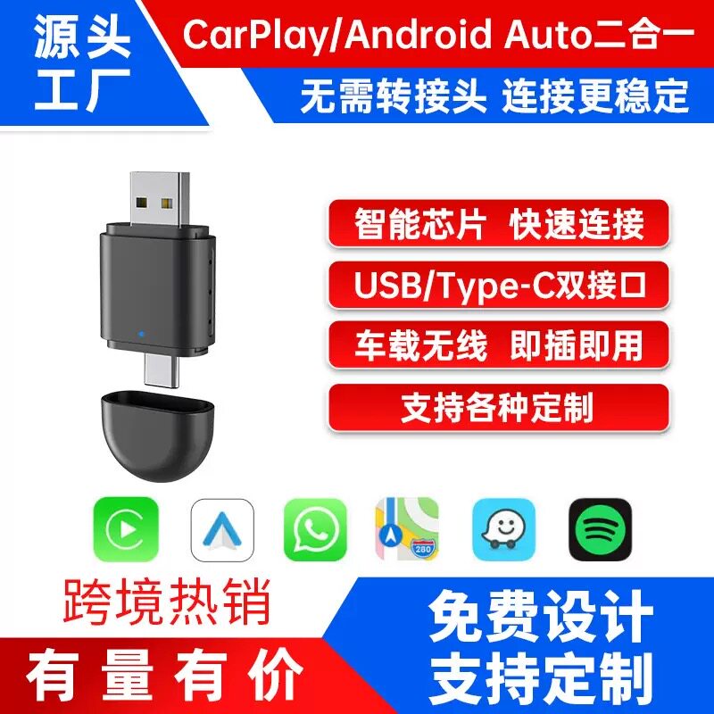 跨境爆款私模双头双口苹果安卓auto二合一有线转无线carplay盒子