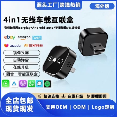四合一支持多功能有线转无线carplay安卓auto苹果安卓镜像4in1盒