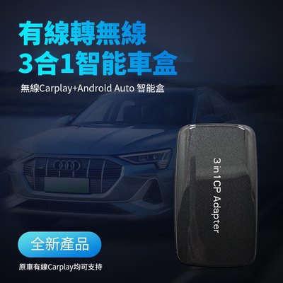 跨境无线CarPlay/Android AuTo车载YouTube/Netflix海外视频盒子