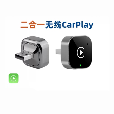 跨境无线carplay盒子2合1智能车机互联模块安卓Autocarplay盒子