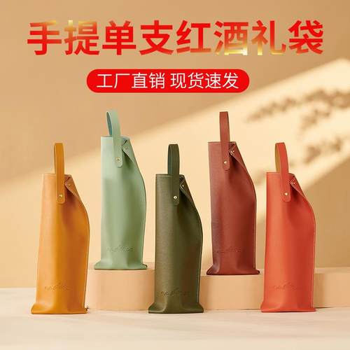 折叠单只酒袋红酒盒礼盒