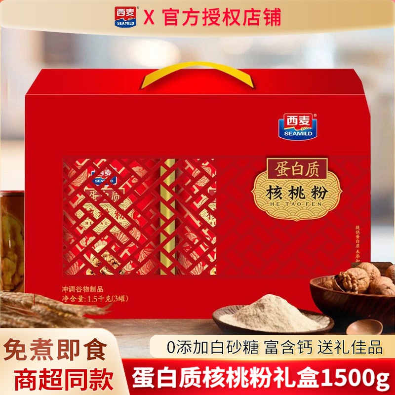 西麦蛋白质核桃粉1500g礼盒3罐组合装中老年营养麦片冲饮年货礼盒