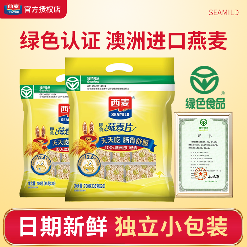 西麦燕麦片纯燕麦正品原味即食免煮速食冲饮营养早餐小袋独立包装