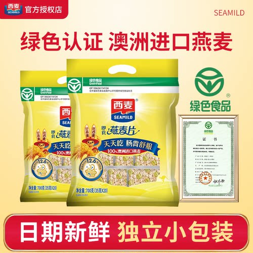 西麦燕麦片纯燕麦正品原味即食免煮速食冲饮营养早餐小袋独立包装