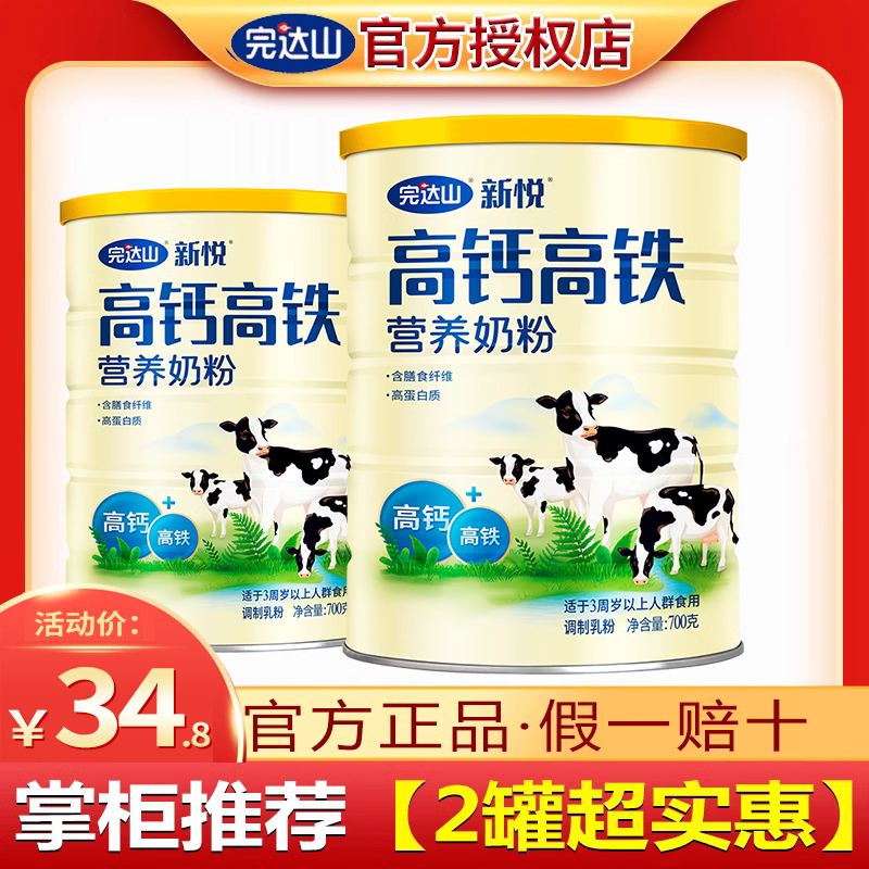 完达山高钙高铁高蛋白奶粉700g罐装成人奶粉中老年全家营养牛奶粉