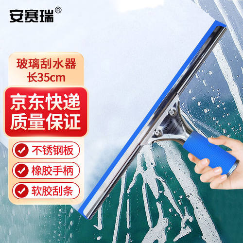 安赛瑞不锈钢玻璃刮水器擦窗器玻璃刷清洁器刮刀桌面瓷砖地板擦玻