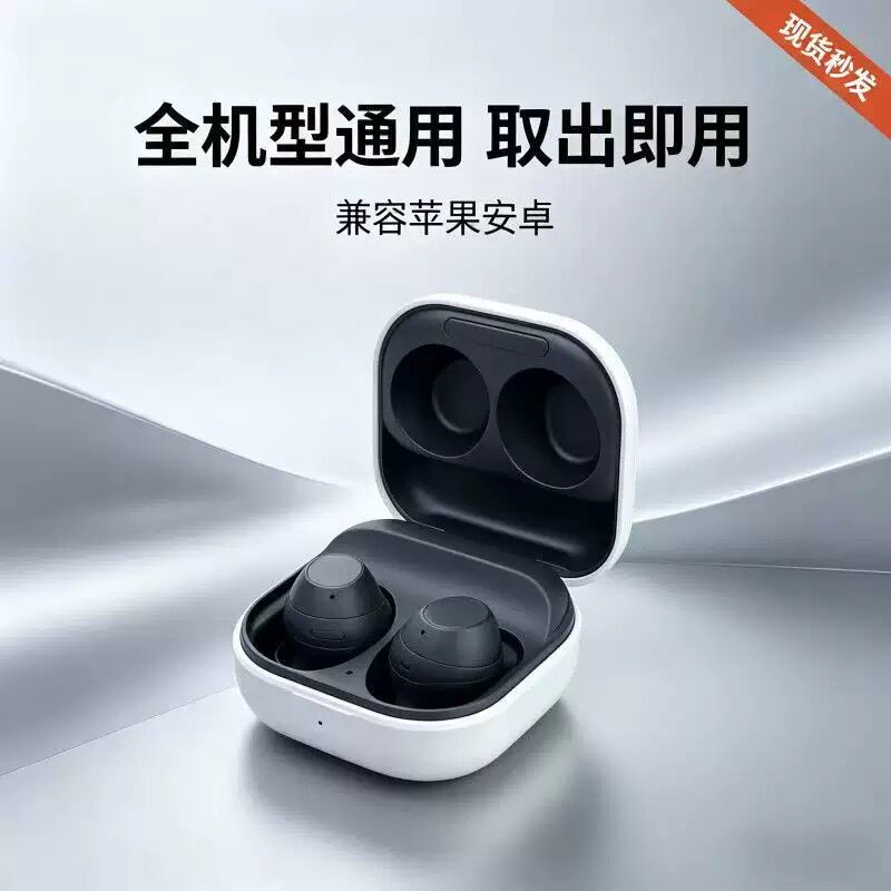 华强北顶配版适用三星 Buds FE国行 华强北R400智能充电蓝牙耳机