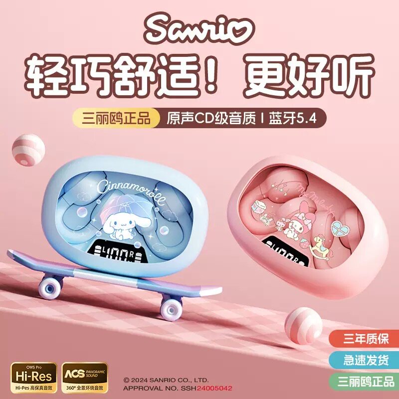 2026新款三丽鸥夹耳式蓝牙耳机长续航不漏音防汗防水高颜值超舒适