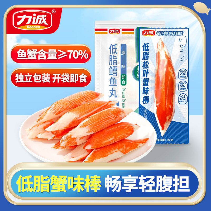 【力诚】手撕蟹柳低脂20g*6包+30g*2包鳕鱼丸即食小吃熟食海味