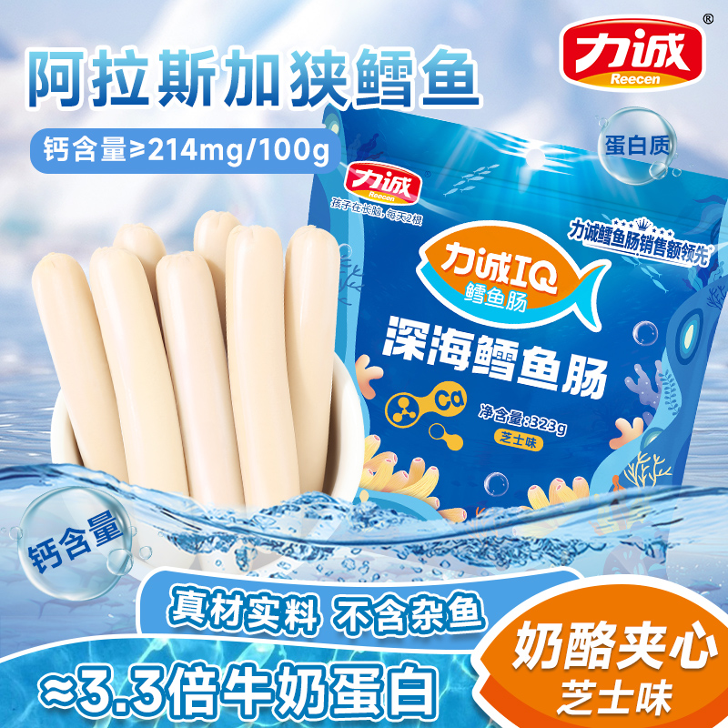 力诚深海鳕鱼肠即食鱼肉肠儿童孕妇加钙营养休闲解馋海味小零食