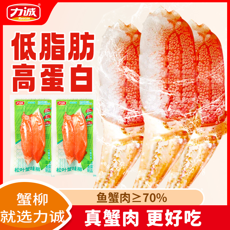 力诚松叶蟹柳蟹肉棒低脂寿司饭团