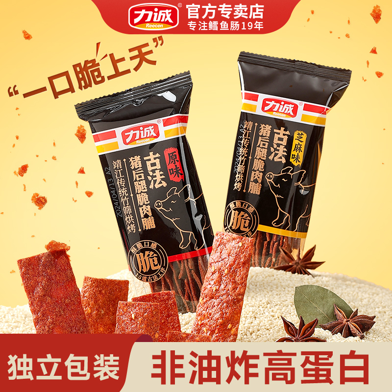 力诚香脆猪肉脯靖江风味烤肉铺