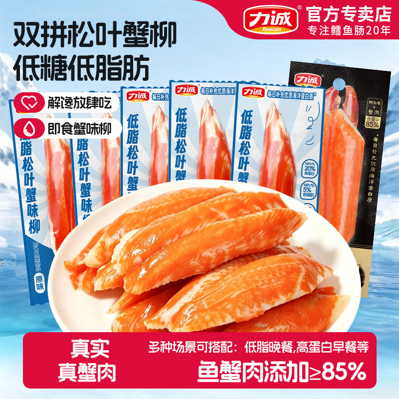 力诚手撕蟹柳真蟹肉健身开袋即食蟹肉棒蟹棒蟹味棒减低脂组合食品图片