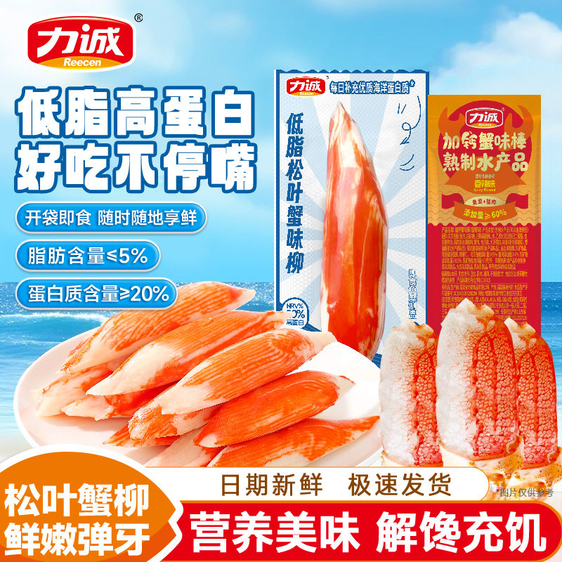 力诚松叶蟹柳蟹肉棒低脂爆款零食图片