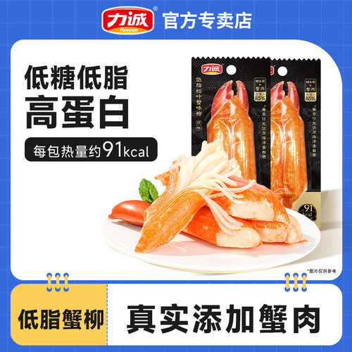 力诚松叶蟹柳低脂大支真蟹肉零食