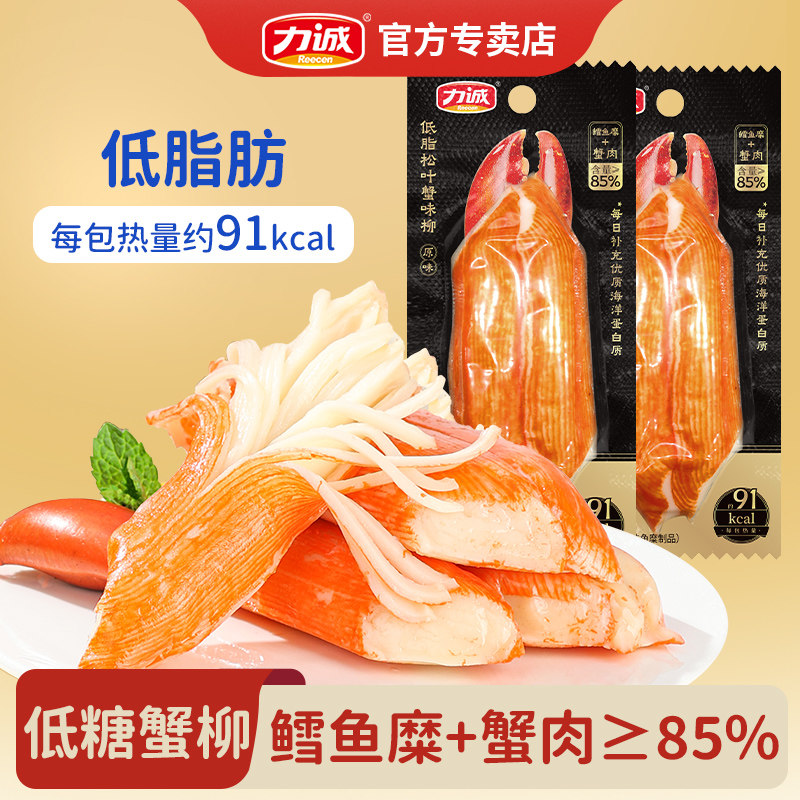 力诚松叶蟹柳低脂大支手撕蟹味棒寿司专用高蛋白真蟹肉早餐零食
