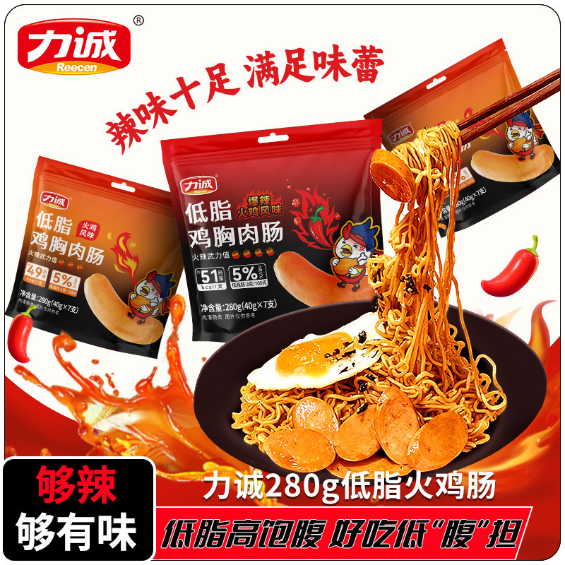 力诚低脂鸡胸肉肠火鸡肠