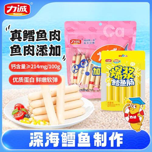【力诚】力诚加钙袋装340g鳕鱼肠++原味40g*2袋深海即食肉肠