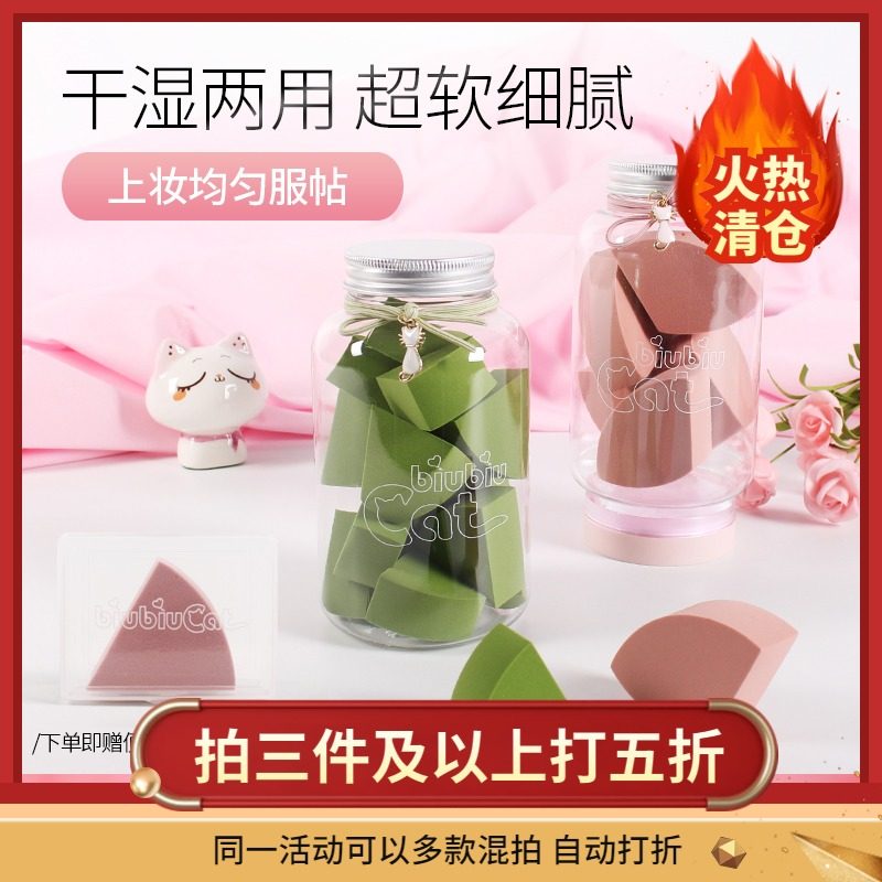 biubiucat猫耳朵扇形彩妆工具不吃粉干湿两用美妆蛋小块海绵粉扑,彩妆/香水/美妆工具,美妆蛋/扑/海绵,淘宝优惠券,粉丝福利购,淘宝优惠卷
