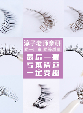 亏本同款手工制作浓密柔软假睫毛