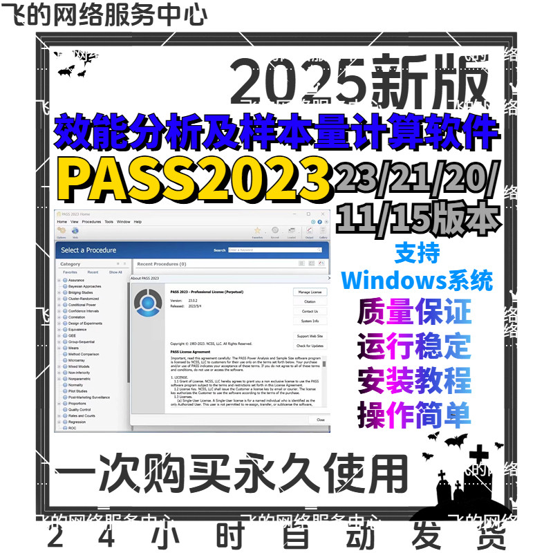 pass软件最新2023/21/20/11/15安装包序列号激活样本量计算送教程