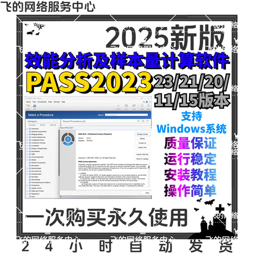 pass软件最新2023/21/20/11/15安装包序列号激活样本量计算送教程