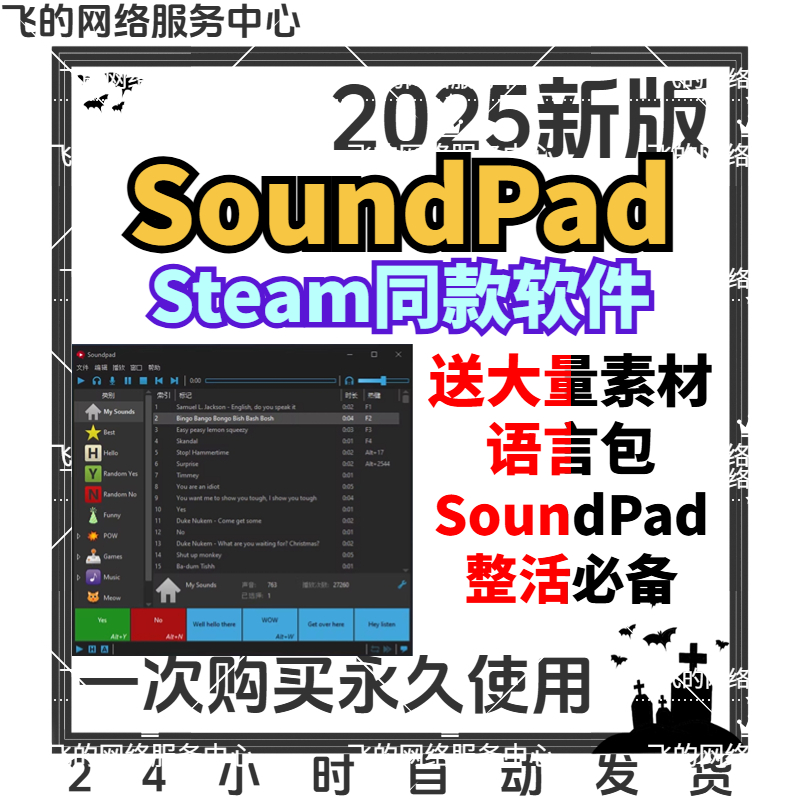 SoundPad Steam同款播放软件 不限次数/送语音素材包 整活必备Win