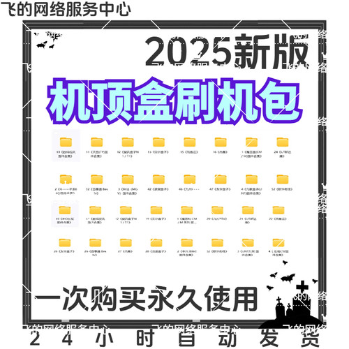 机顶盒刷机包大全 刷机固件合集 固件齐全打包