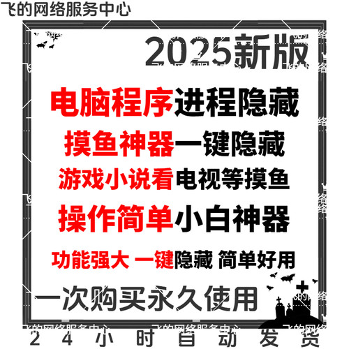 摸鱼工具箱窗口透明虚拟桌面老板键快速隐藏软件 上班摸鱼防偷窥