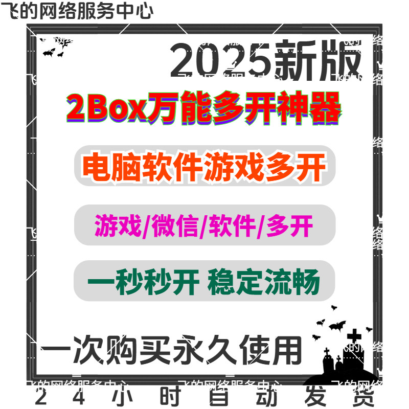 游戏多开软件多开工具2Box多开工作室多号双开多开神器电脑端应用
