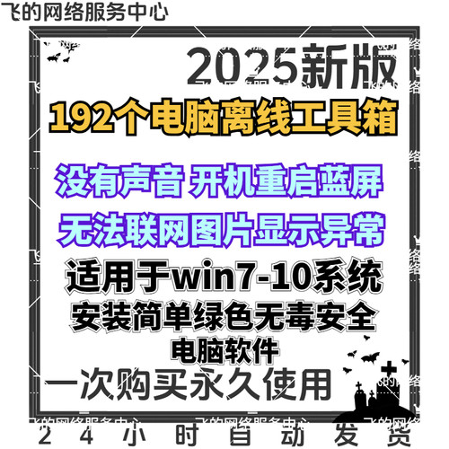 Win电脑离线192个系统优化PC维护工具箱Directx修复蓝屏联网软件