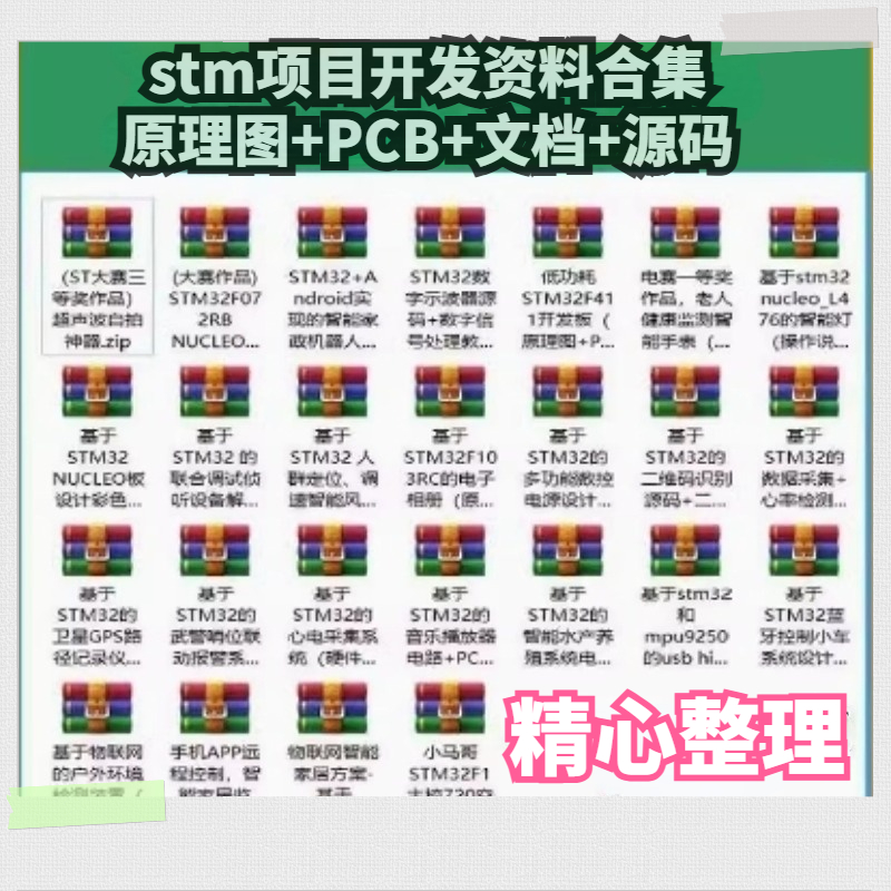 stm32单片机项目资料合集电子设计大赛文档案例源代码合集