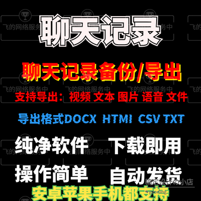 导出手机VX聊天记录精选工具微信消息视频图片语音转文档软件取证