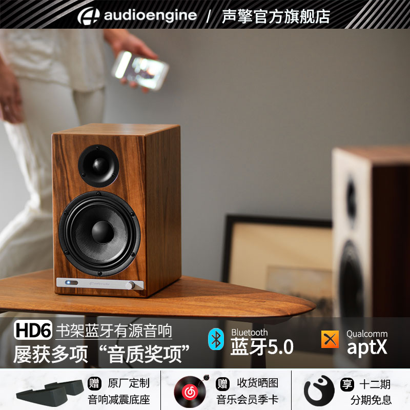 Audioengine声擎HD6书架式HiFi蓝牙音响立体声有源电脑电视音箱 影音电器 电脑多媒体音箱 原图主图