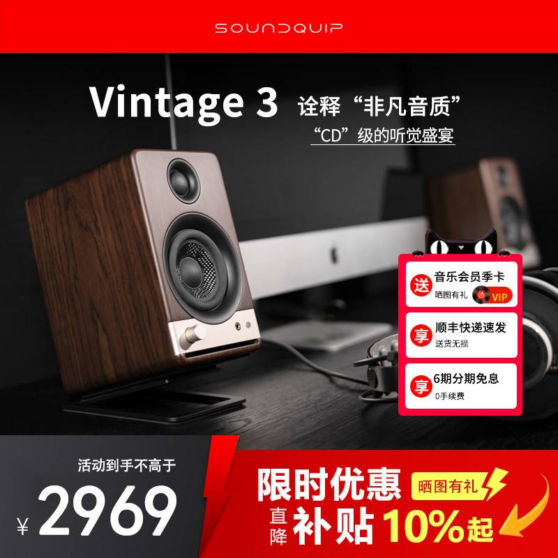 声擎Vintage3桌面HiFi蓝牙音响立体声高保真有源多媒体电脑音箱
