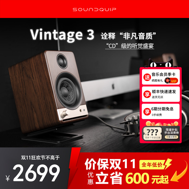 声擎Vintage3桌面HiFi蓝牙音响立体声高保真有源多媒体电脑音箱