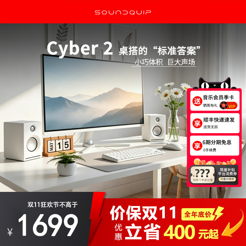 声擎Cyber2高品质桌面蓝牙音响发烧HiFi立体声有源多媒体电脑音箱