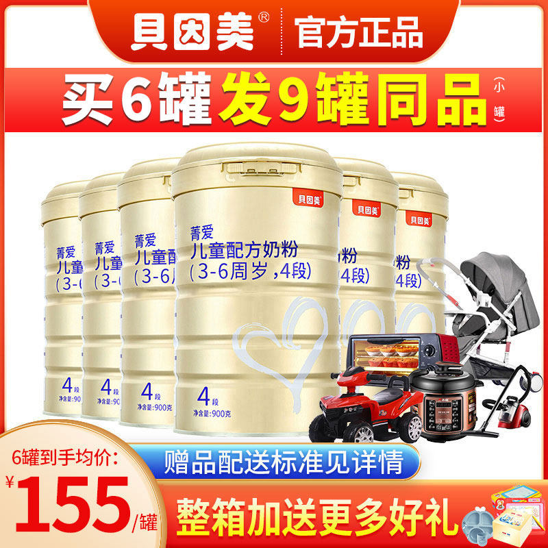 Bein 4 segments children formula Nutrition Powdered Milk 900gx6 pot 3-6 baby Official Authorize shopin the Milk powder/Food supplement/Nourishment/Snacks , Infant milk powder  category - from Buy2taobao.com to provide professional Taobao agent buy service