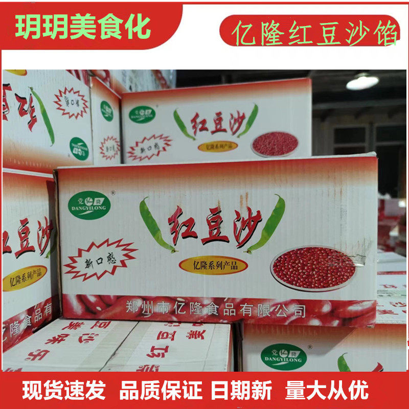 亿隆红豆沙馅甜品月饼包子专用