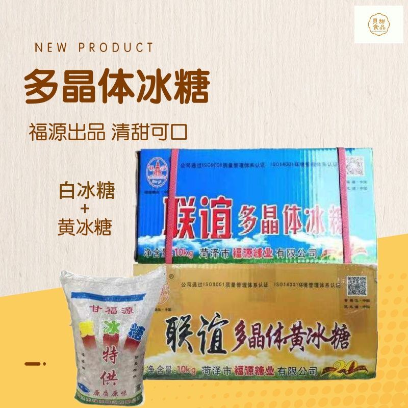 联谊冰糖多晶体黄冰糖优质多晶体冰糖柱状大块冰糖实惠20斤整箱