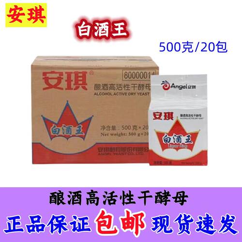 安琪白酒王酿酒高活性干酵母商用