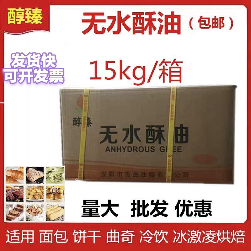 醇臻无水酥油15公斤面包曲奇饼曲奇奶油烘焙商用冰激淋食用