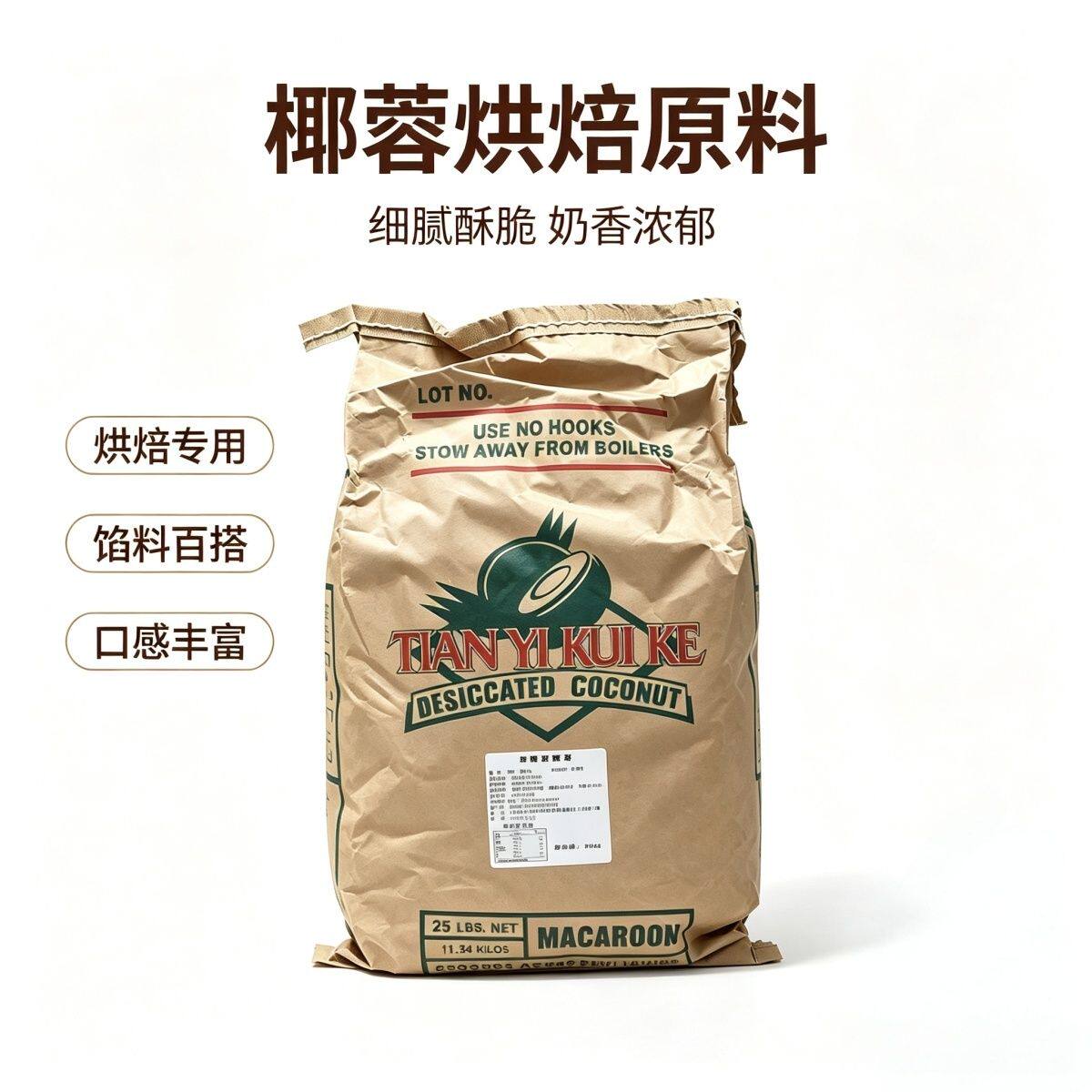 菲律宾进口椰蓉粉干椰丝糯米糍面包饼干装饰材料烘焙原料10kg