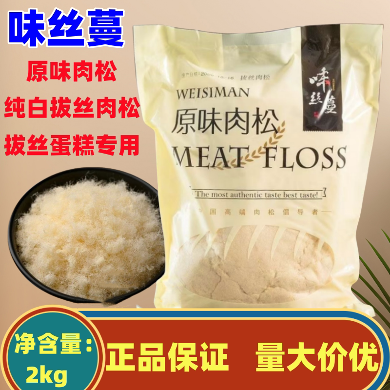 味丝蔓拔丝肉松原味肉松烘焙专用雪松芝士味拔丝肉松粑粑糕松