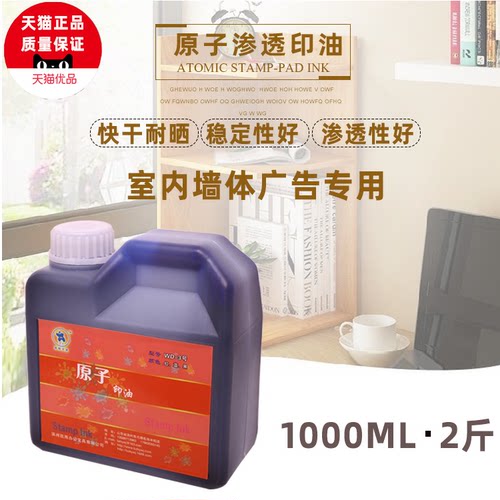 大瓶1000m红色墙体财务原子印油