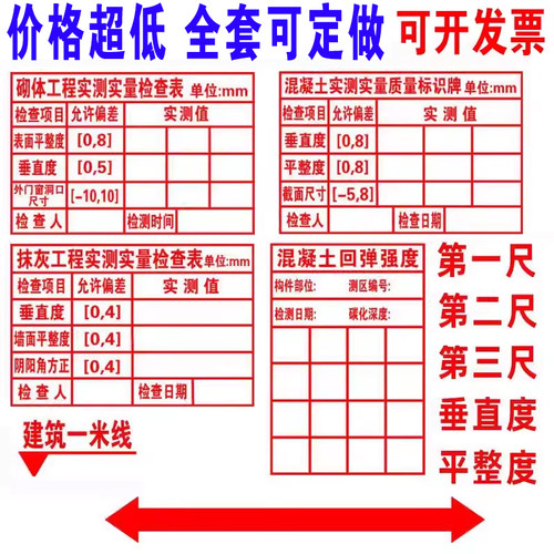 定制实测实量印章混凝土砌体抹灰