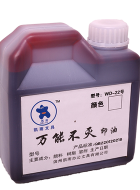 凯雨40ml万能不灭印油不易擦玻璃