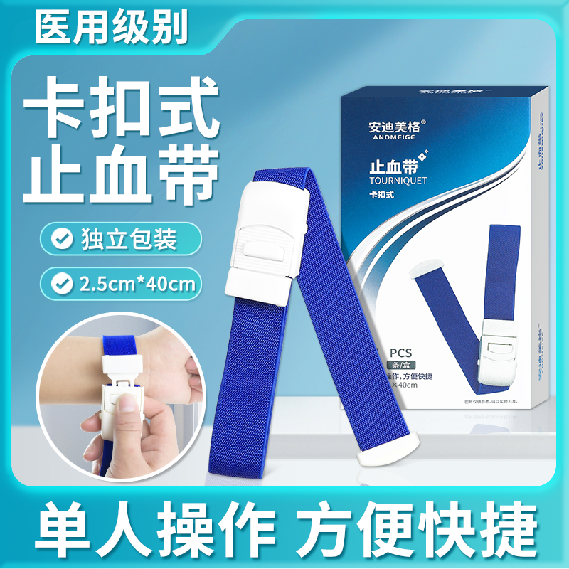 医用止血带卡扣式静脉输液采血一次性用弹力乳胶管绑带医疗压脉带
