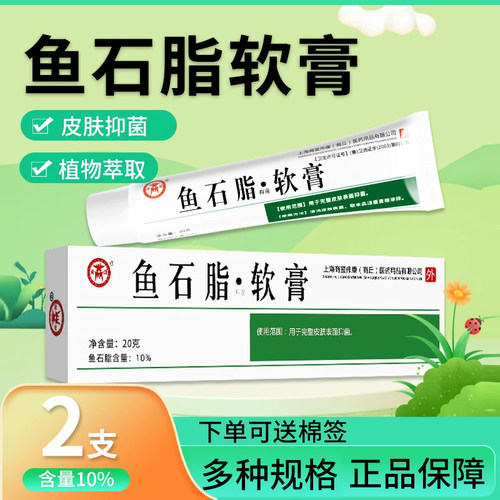 商源20g不限鱼石脂软膏
