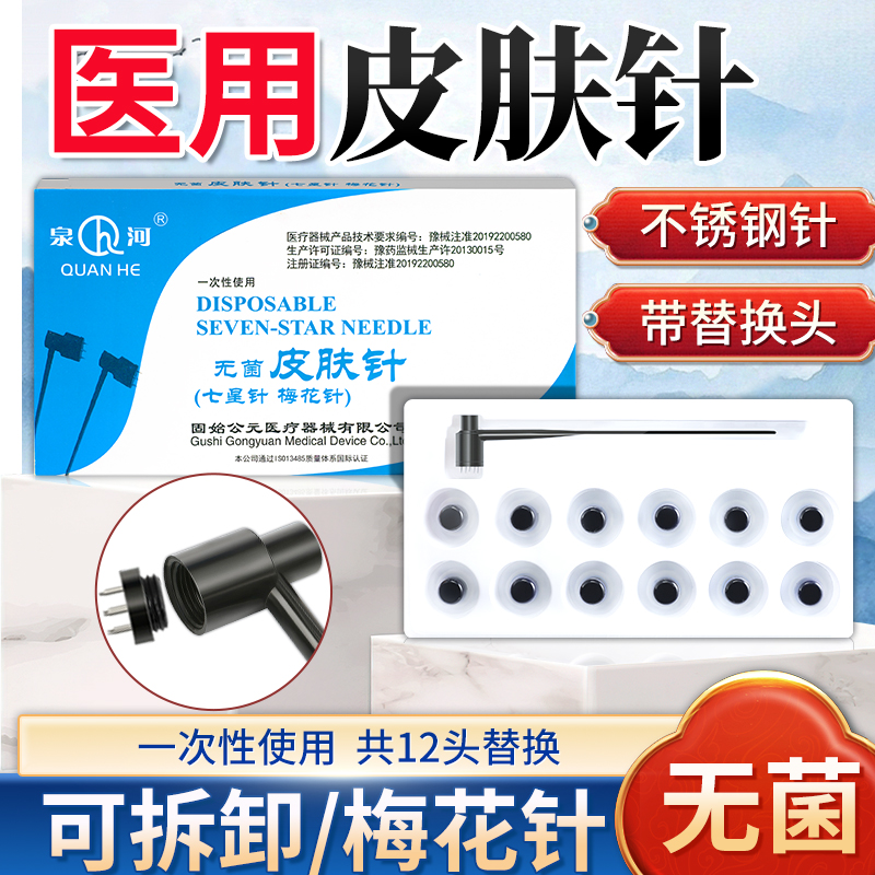 医用无菌皮肤针中医用梅花针敲头
